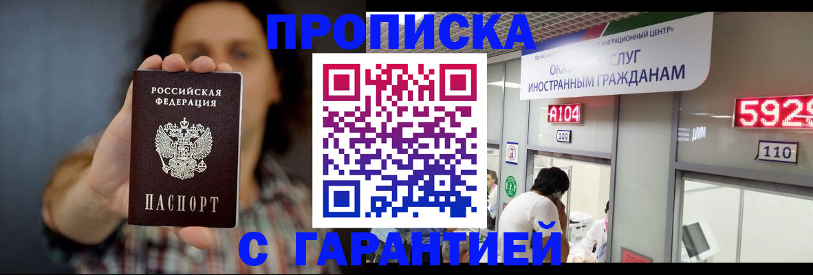 прописка законно в Великом Устюге